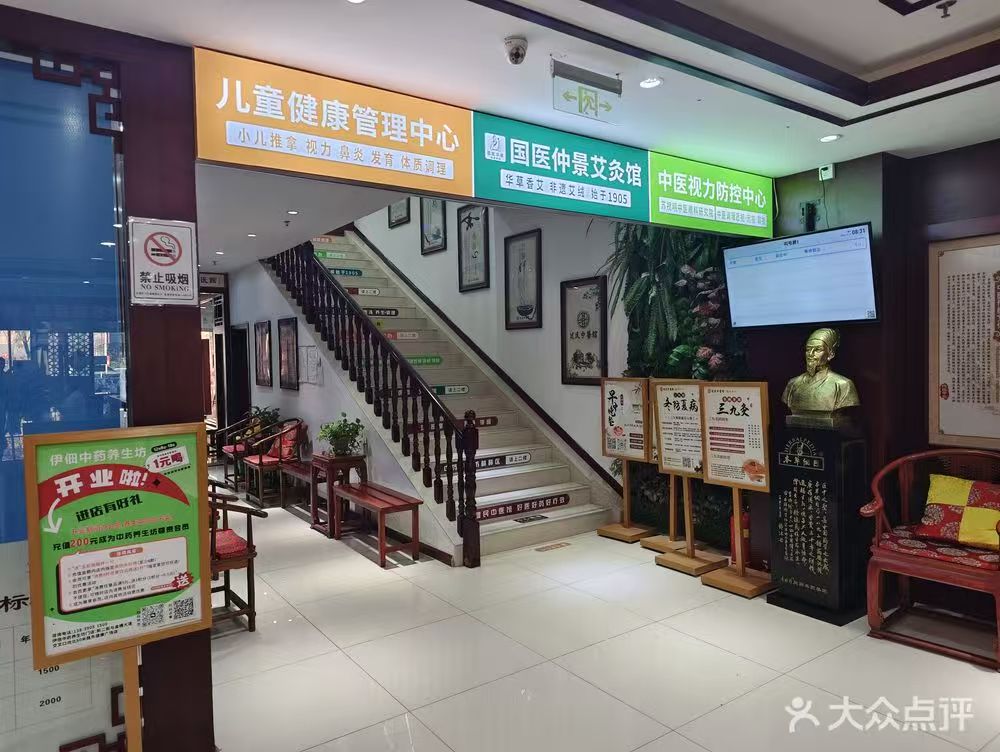 新乡市伊佃健民中医馆诊疗环境